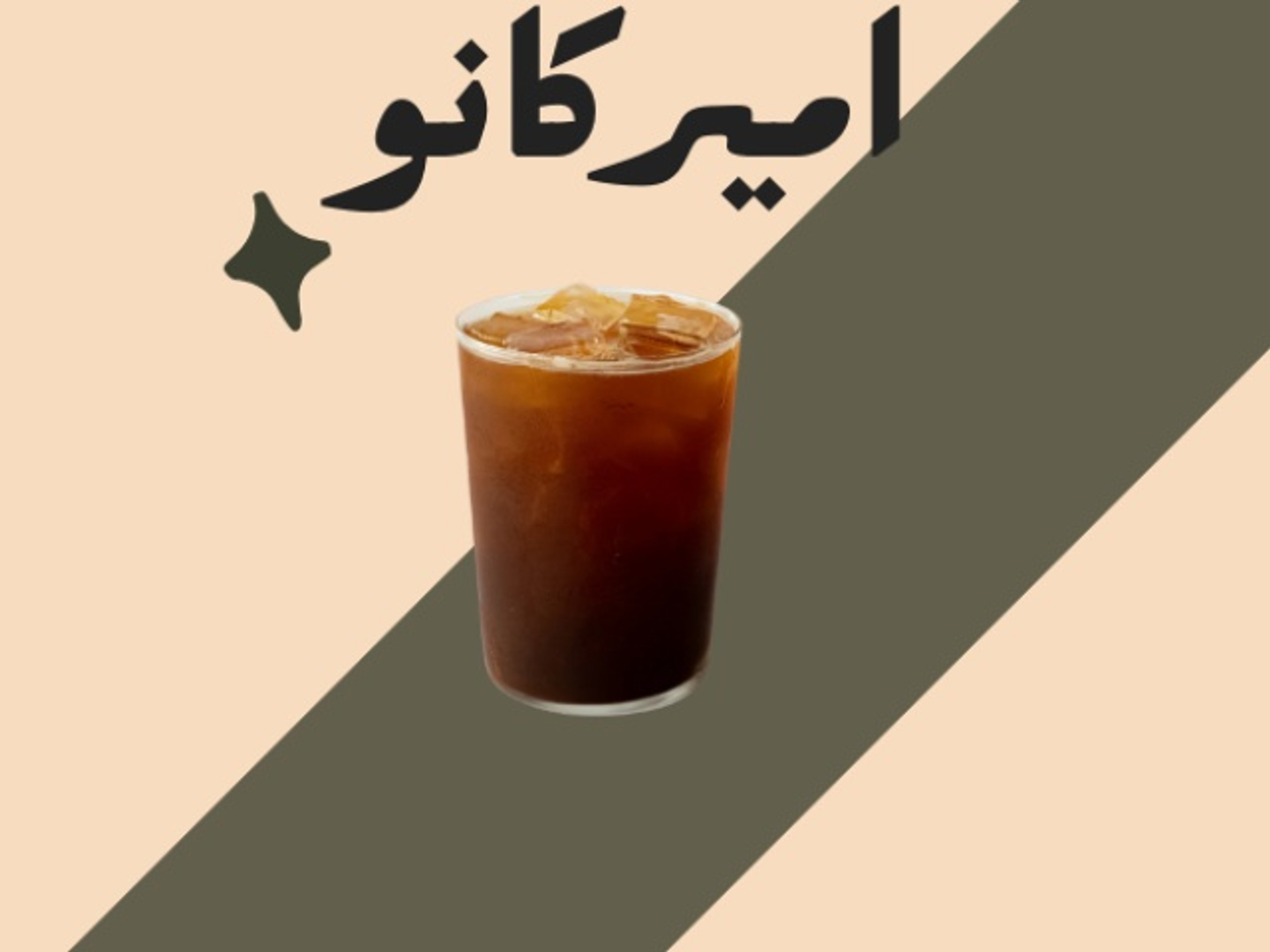 اميركانو
