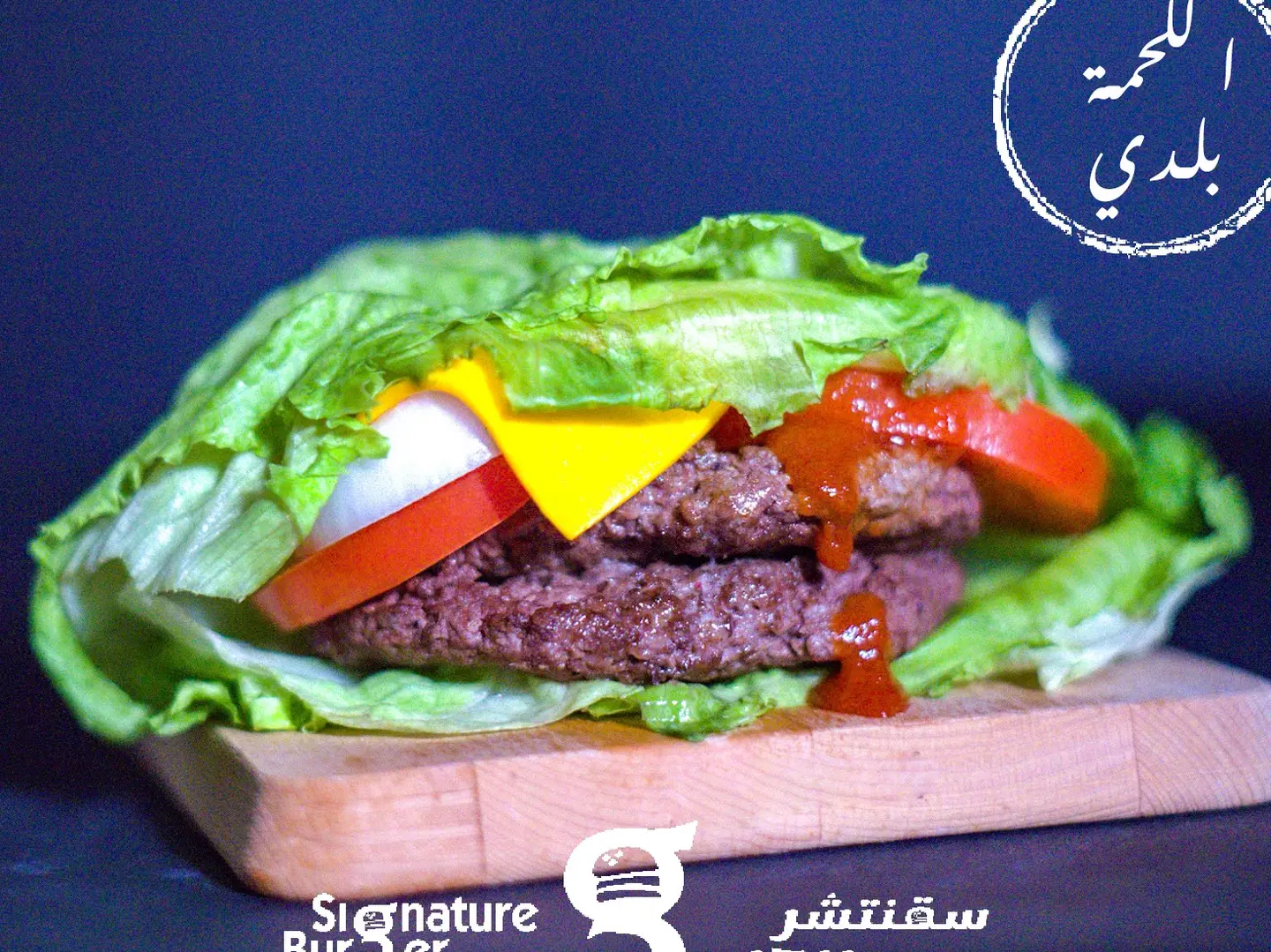 كيتو برجر حاشي سنقل وجبة