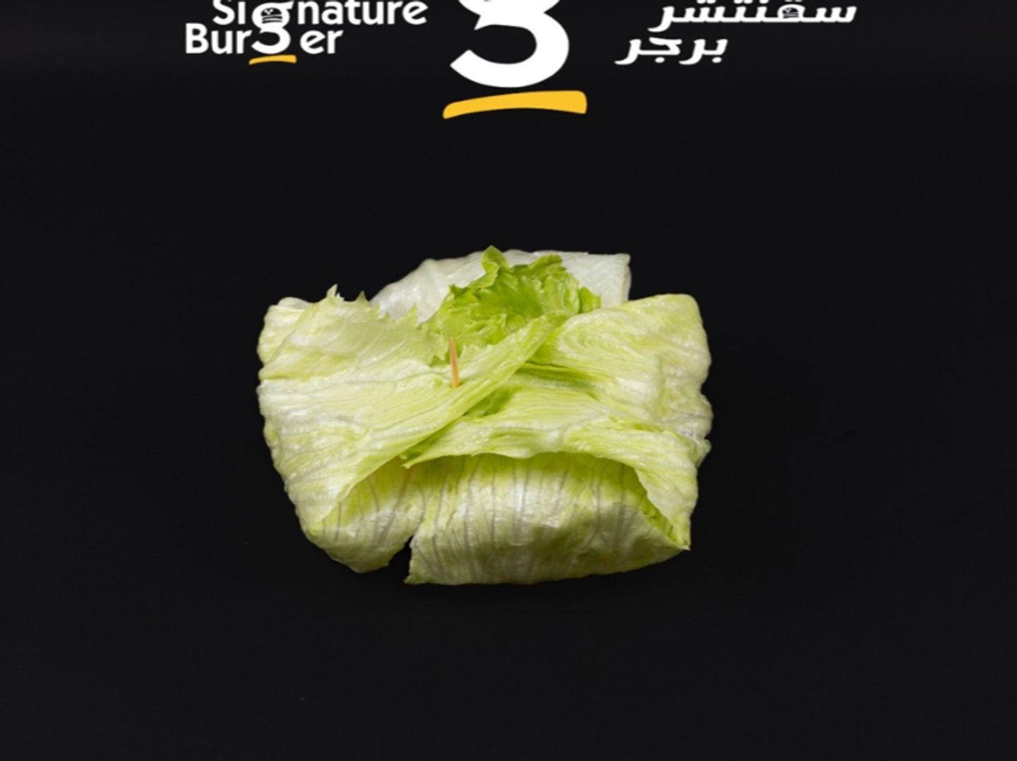 برجر الدجاج بدون خبز