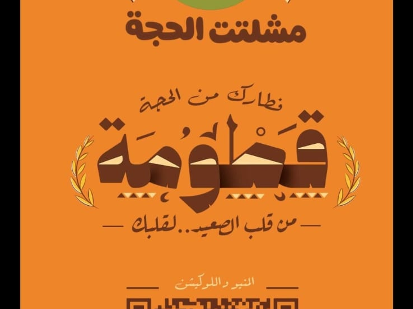 قطومه السوسيس والموزاريلا
