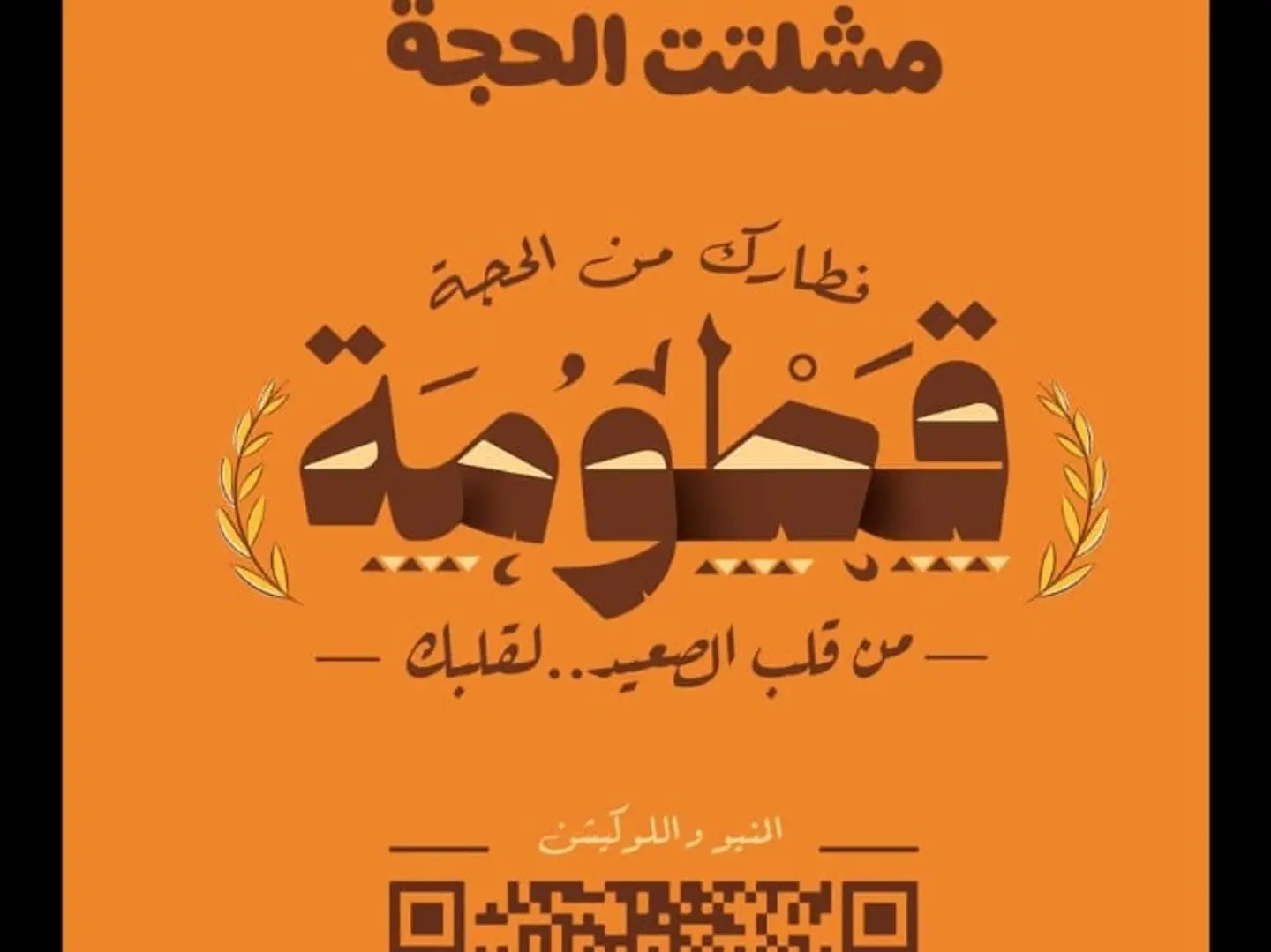 قطومه جبن الفيتا
