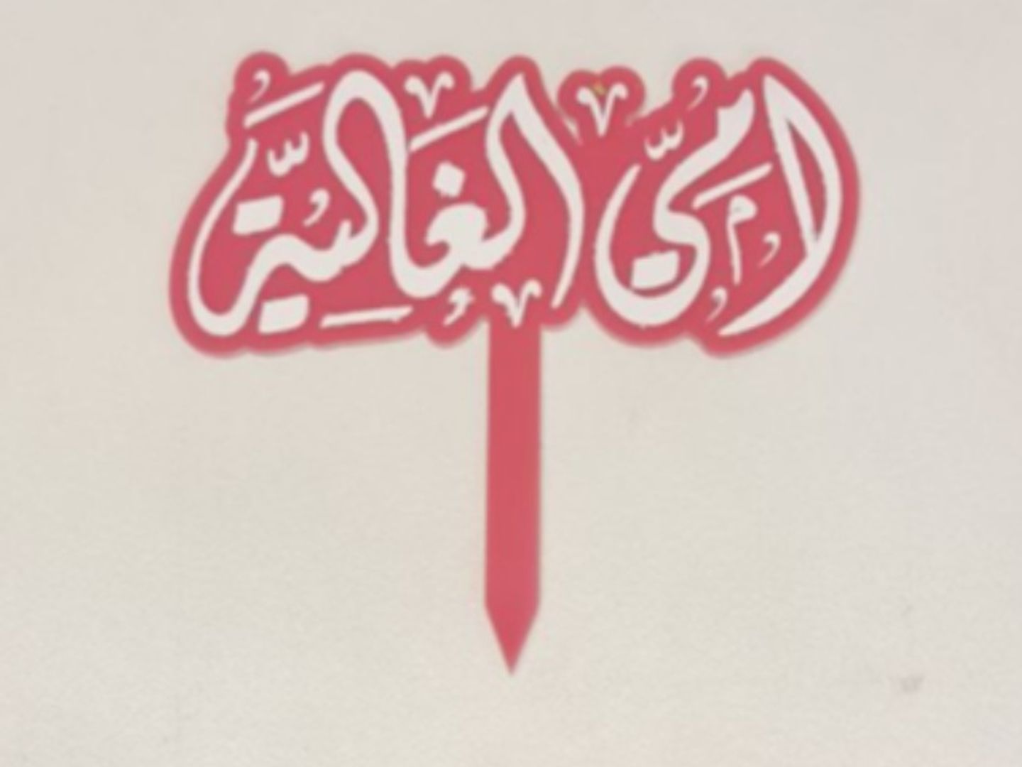 تغريسات يوم الام 2