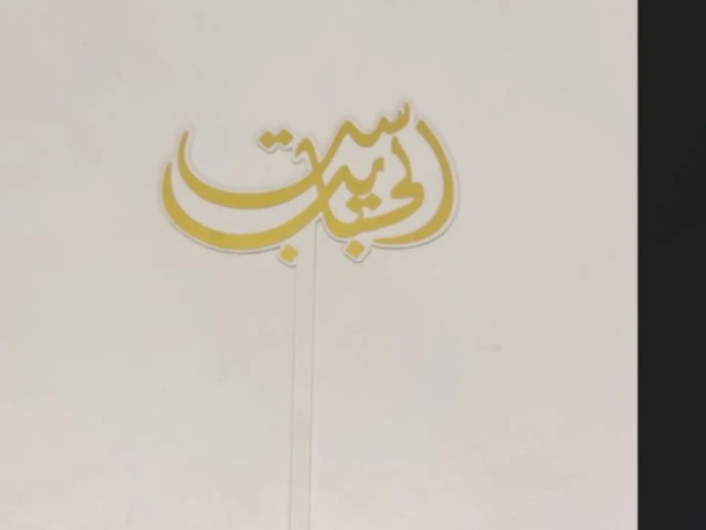 تغريسات يوم الام 3
