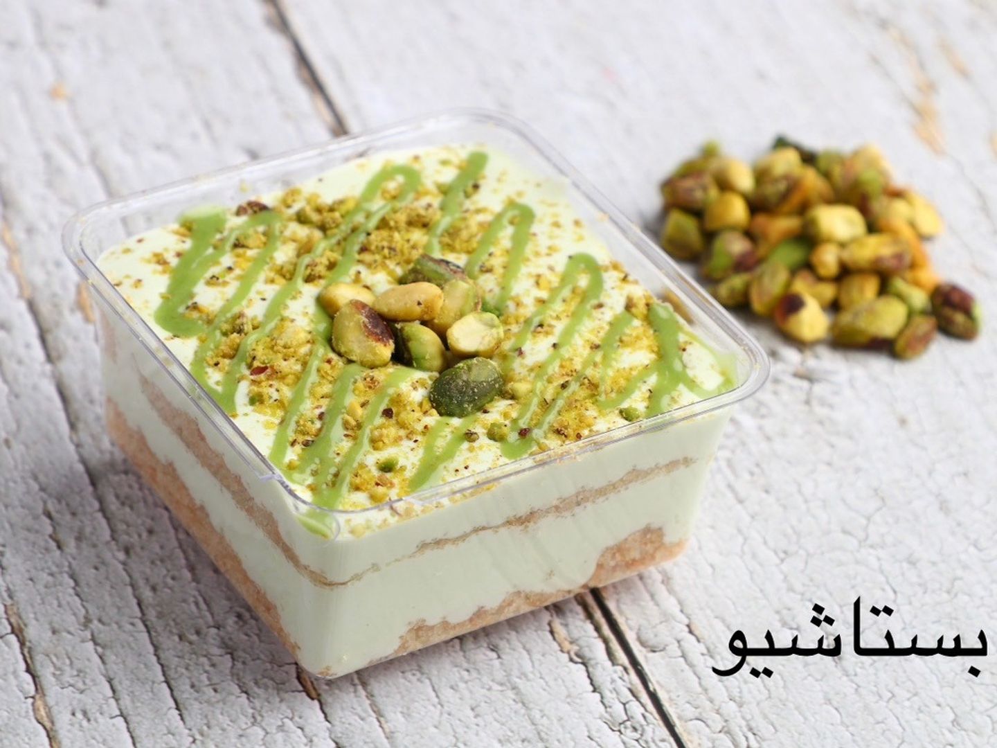 شذى الحلى بستاتشيو