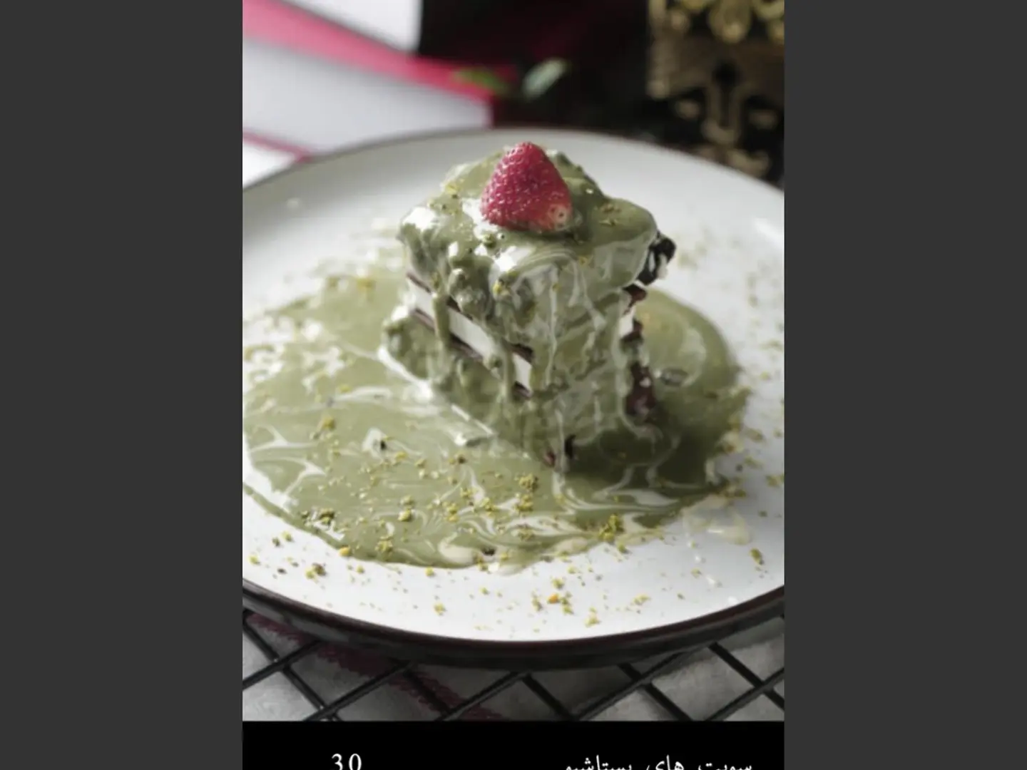 سويت هاي بستاشيو