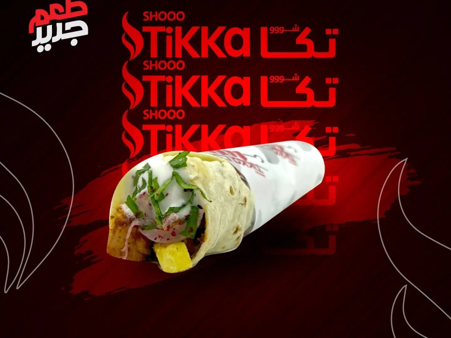 Tikka White Sandwich