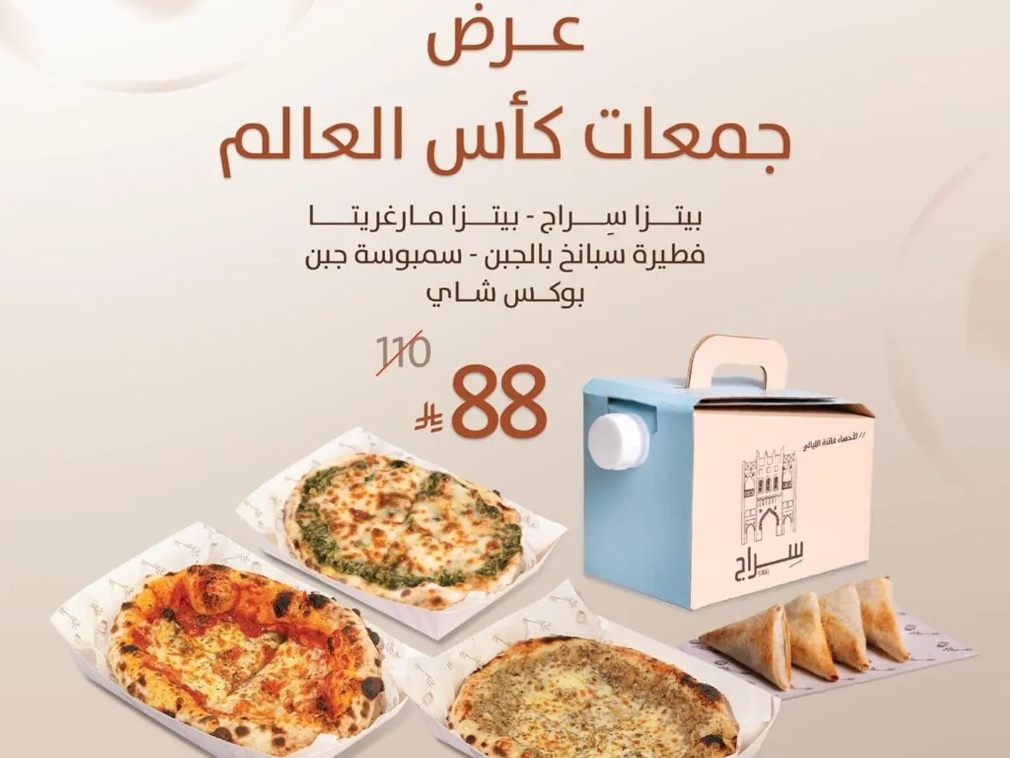 عرض جمعات كاس العالم
