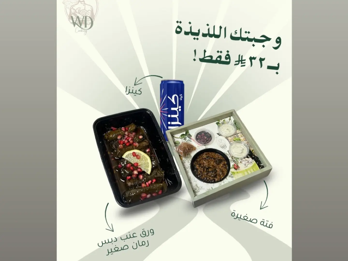 وجبة عرض خاصة 2
