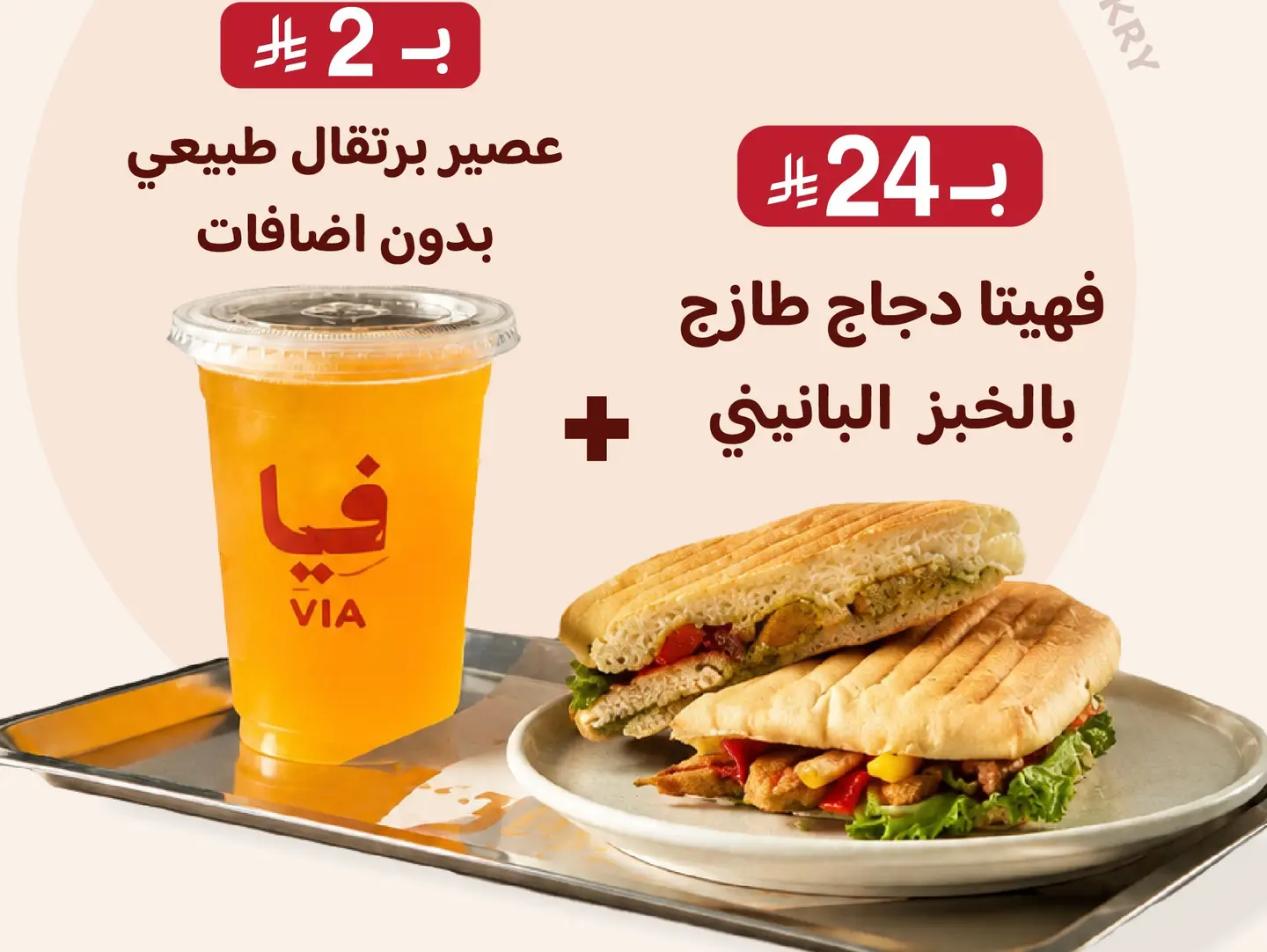 فاهيتا الدجاج