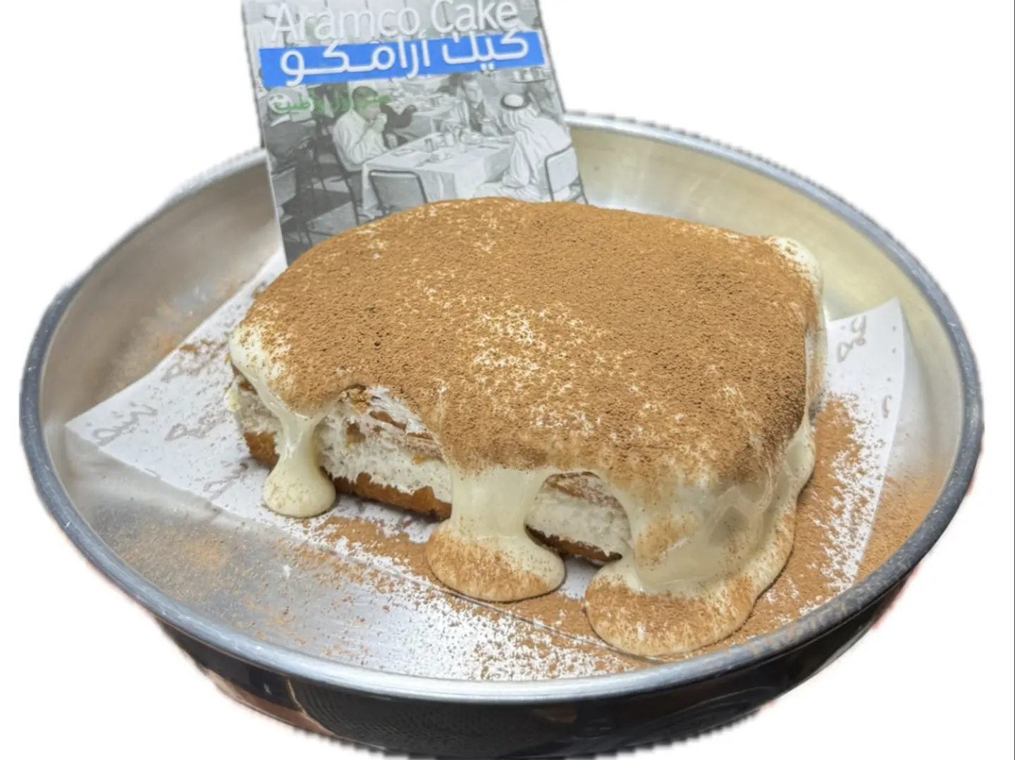 كيكة ارامكو