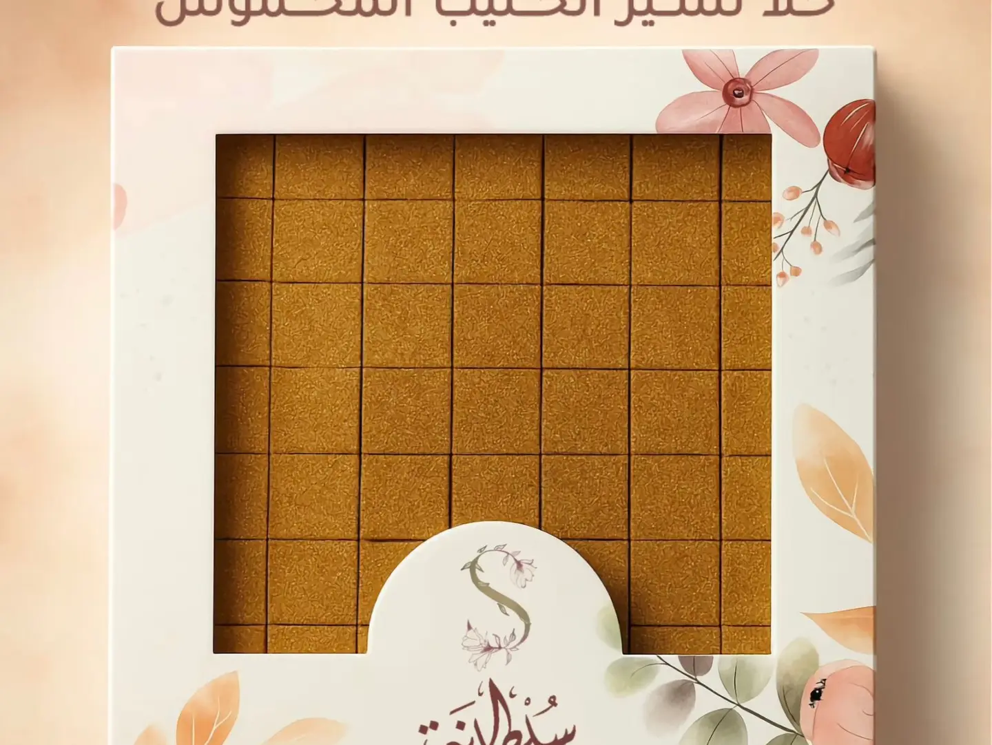 سلطانة حليب محموس