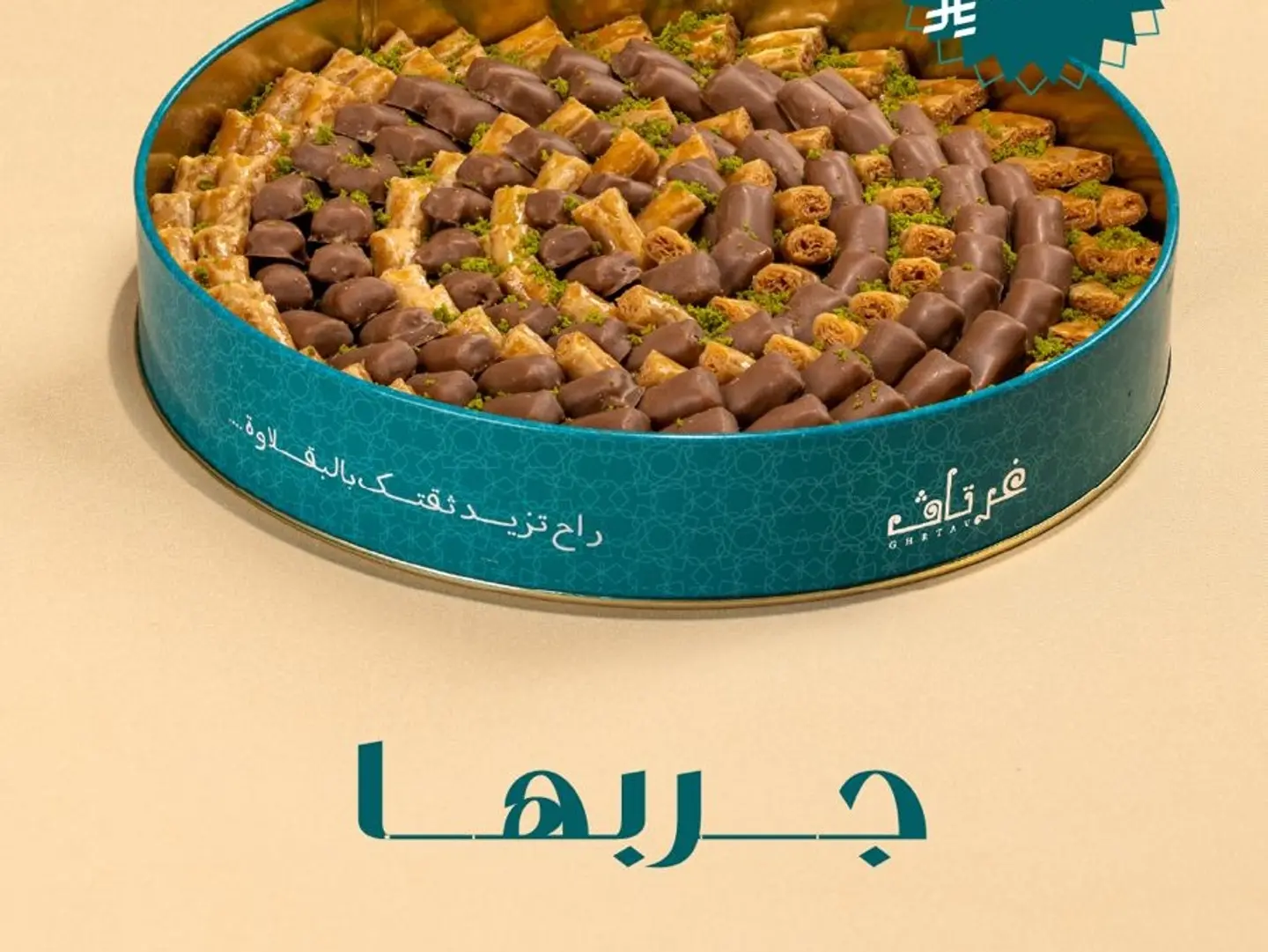 Large Cashew Ghartaf Baklava