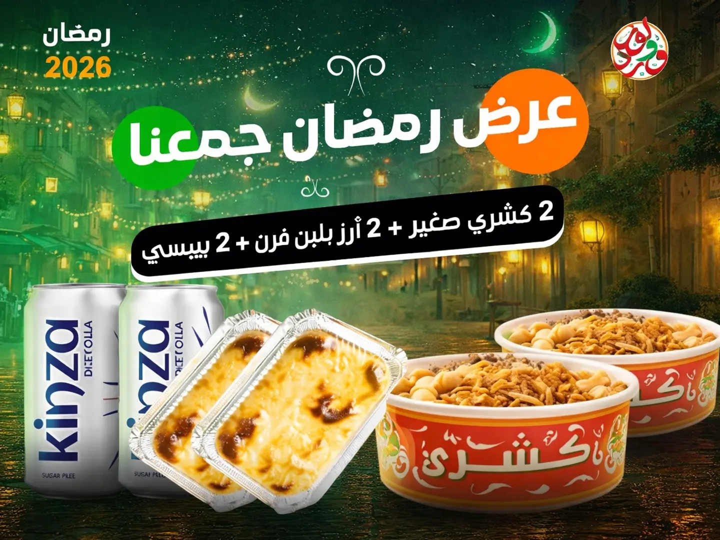 Ramadan Brings Us Together