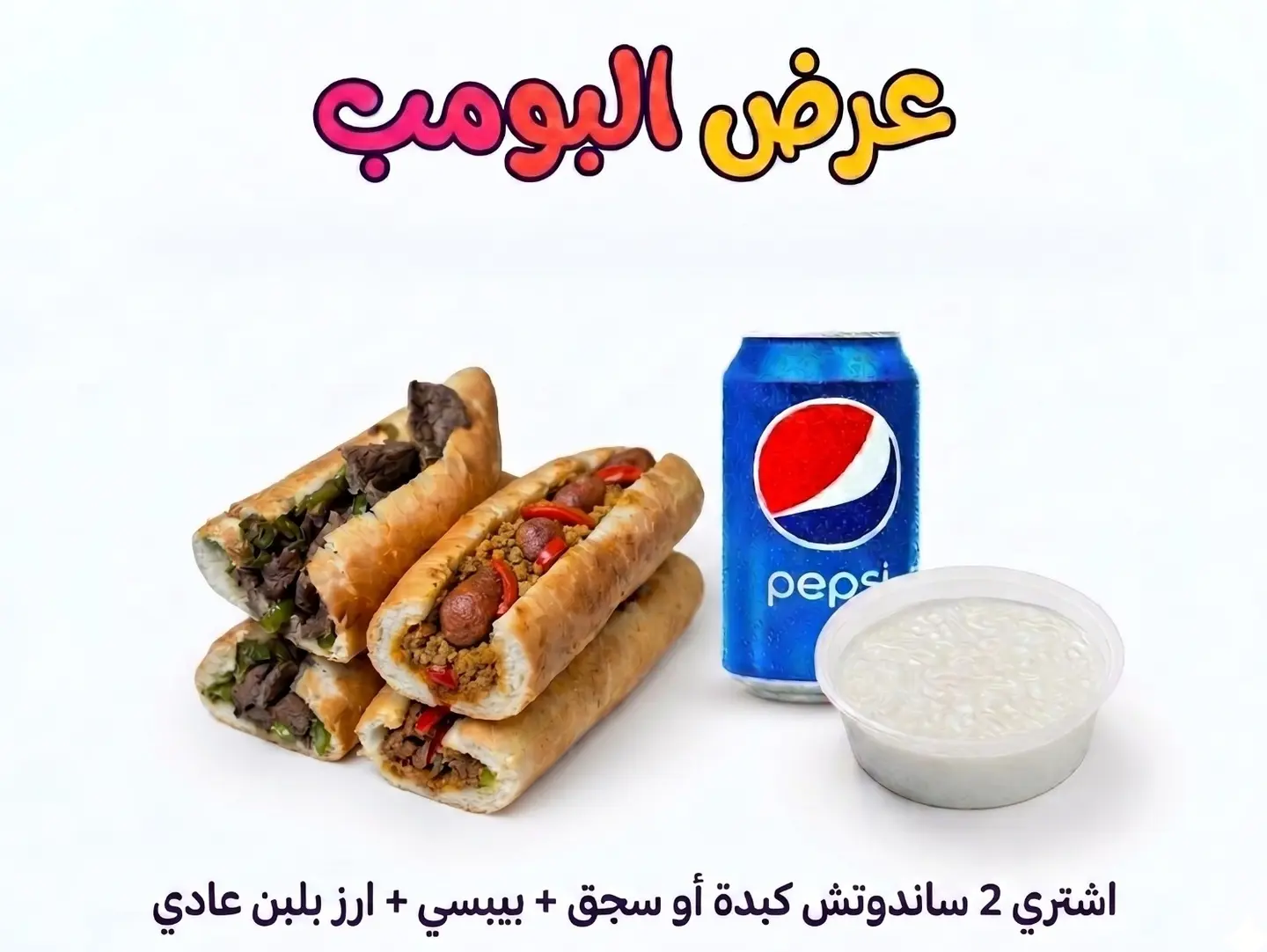 Bomb Offer