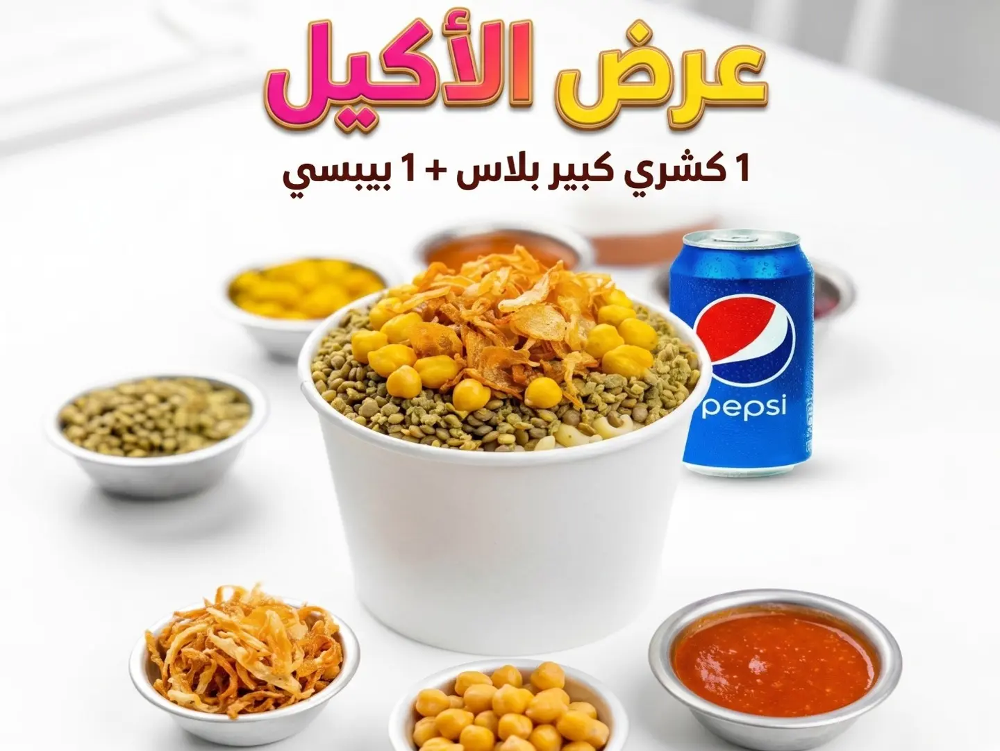 El Akeel Offer