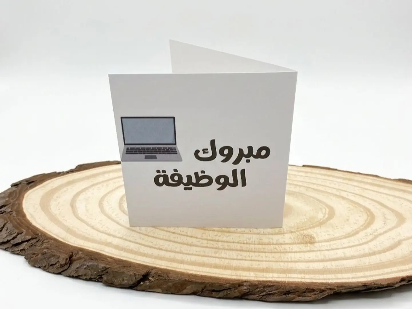 كرت مبروك الوظيفة