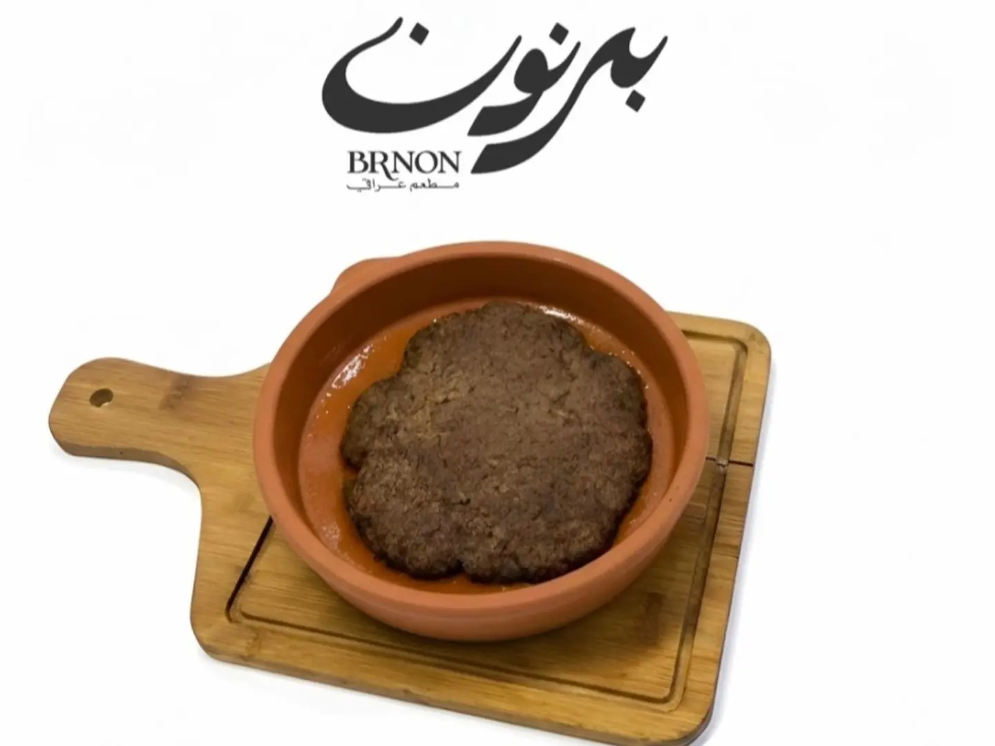 كفتة عراقية