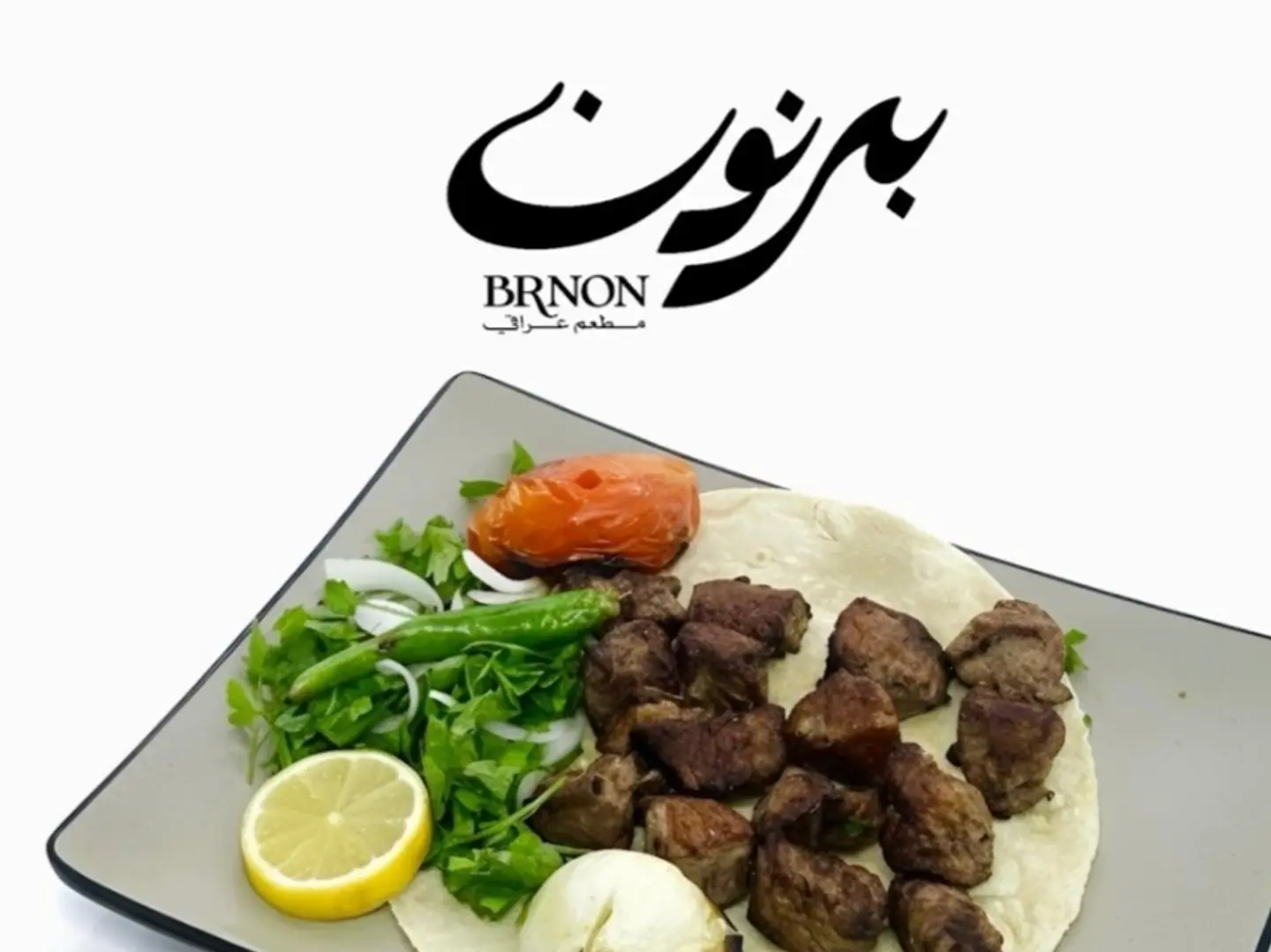 نص كيلو تكة لحم