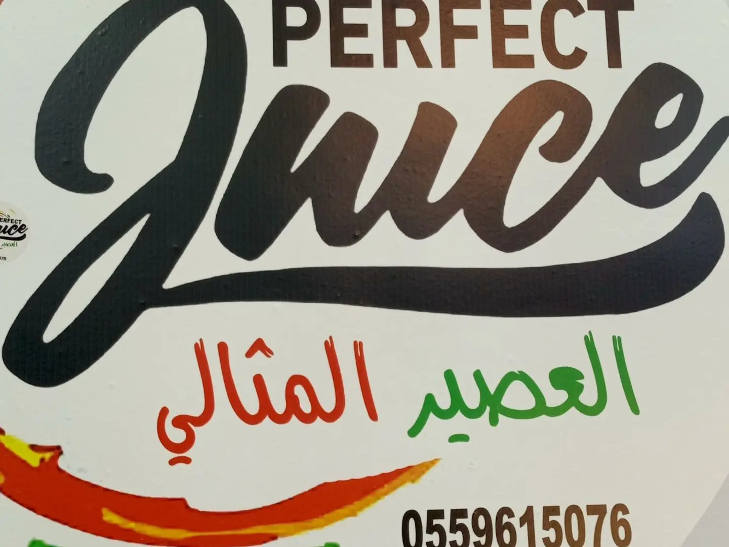 بروتين طازج