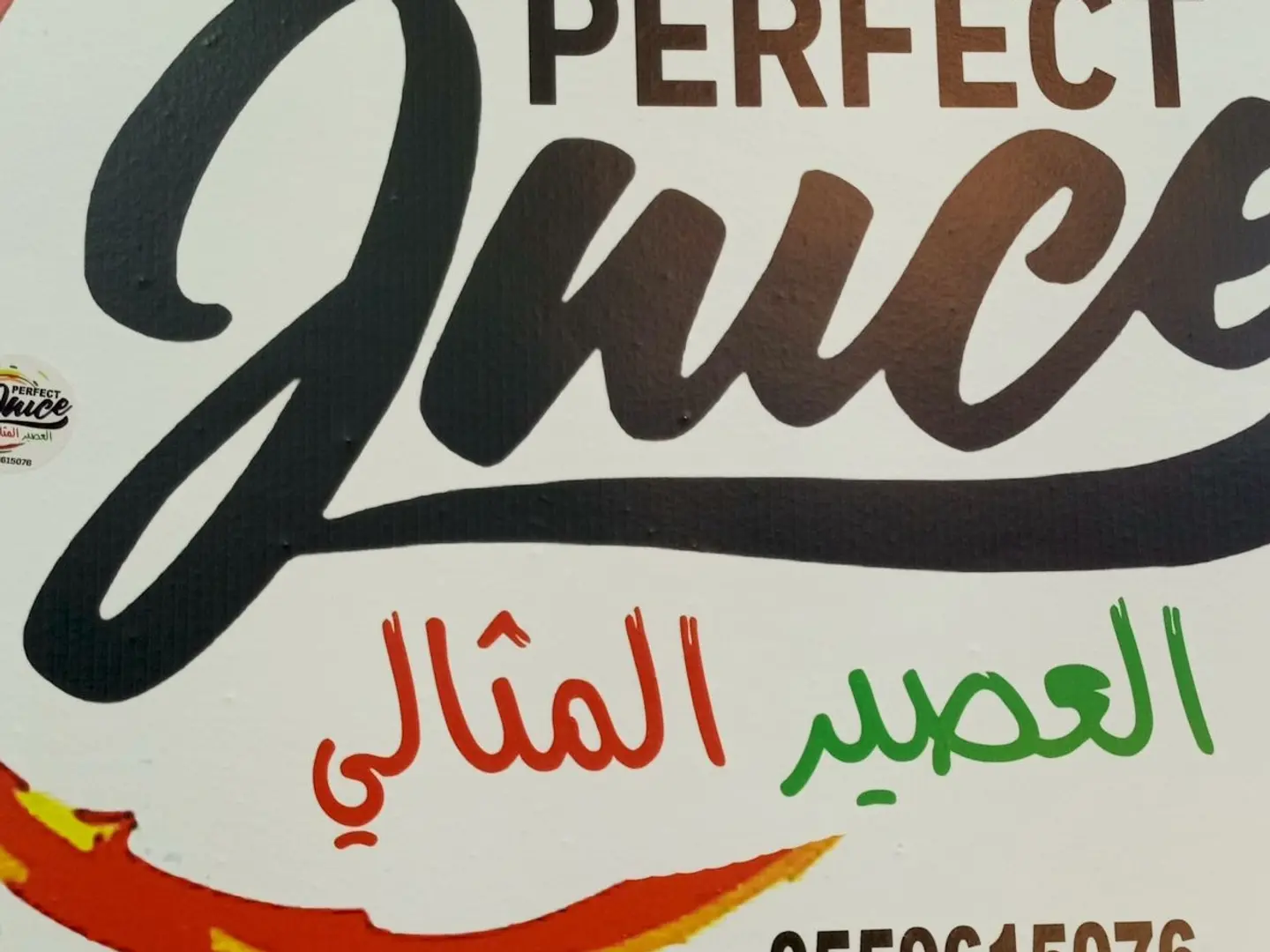 شمبانيه