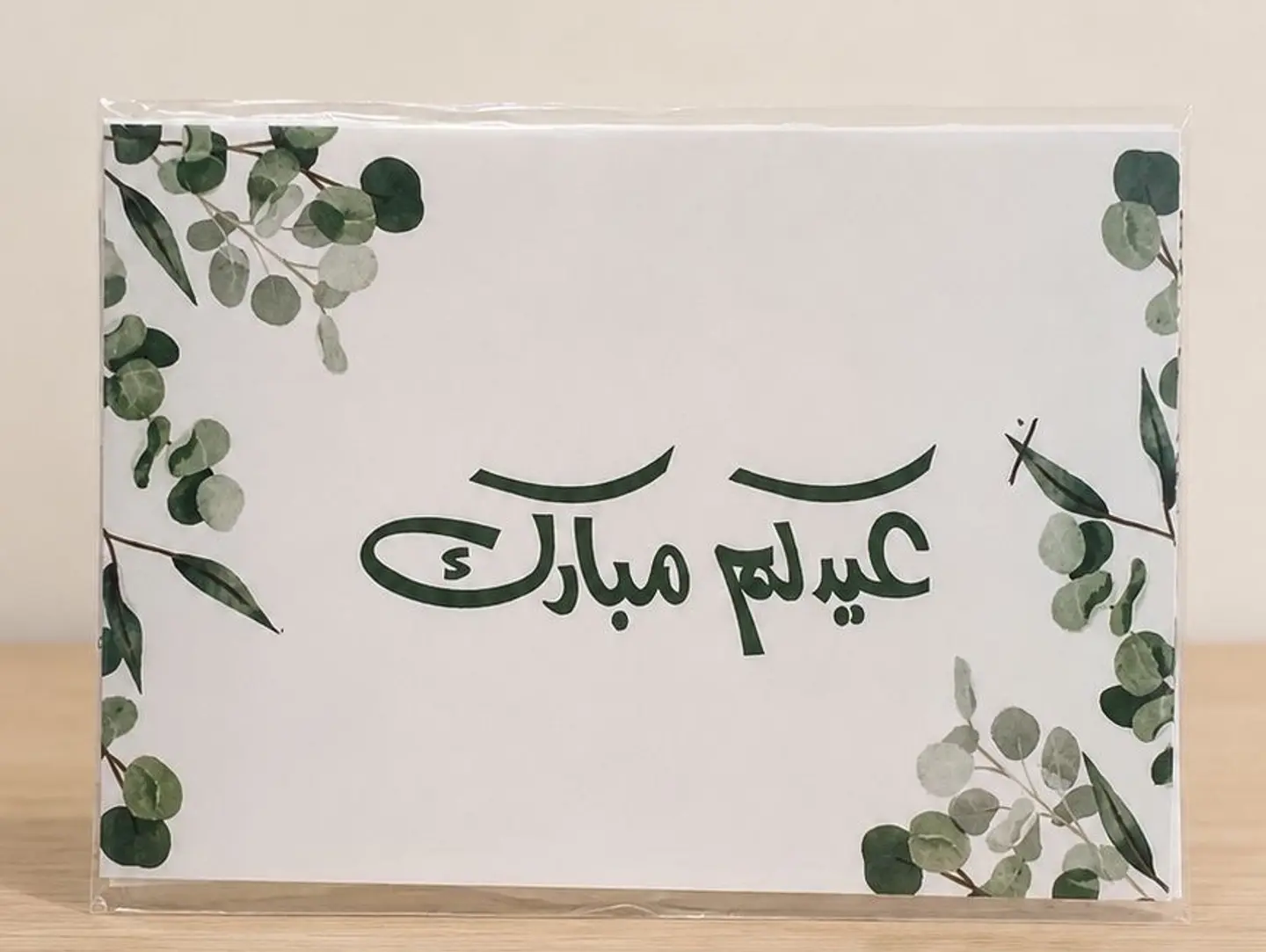 بطاقة العيد 1