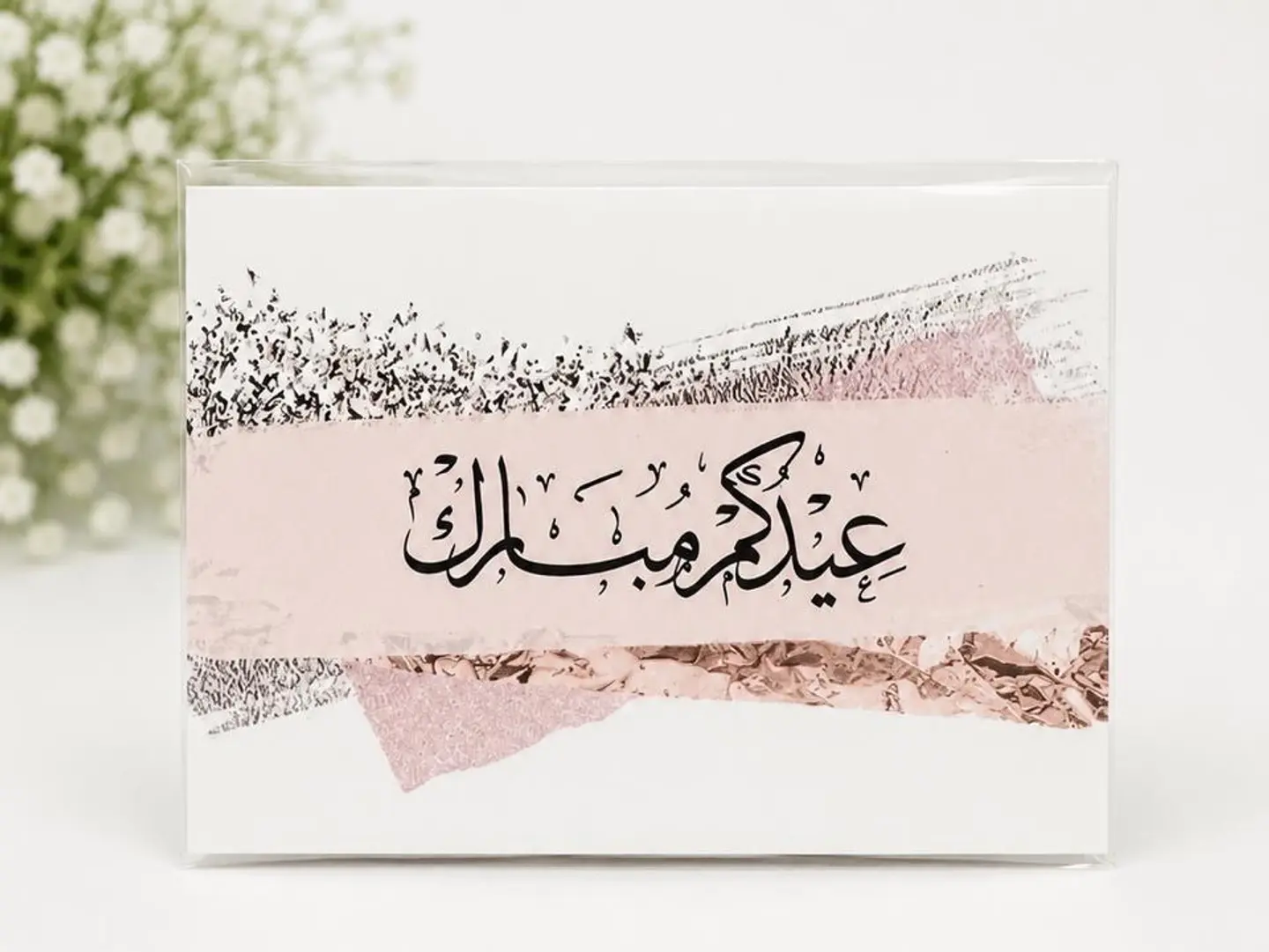 بطاقة العيد الثانية