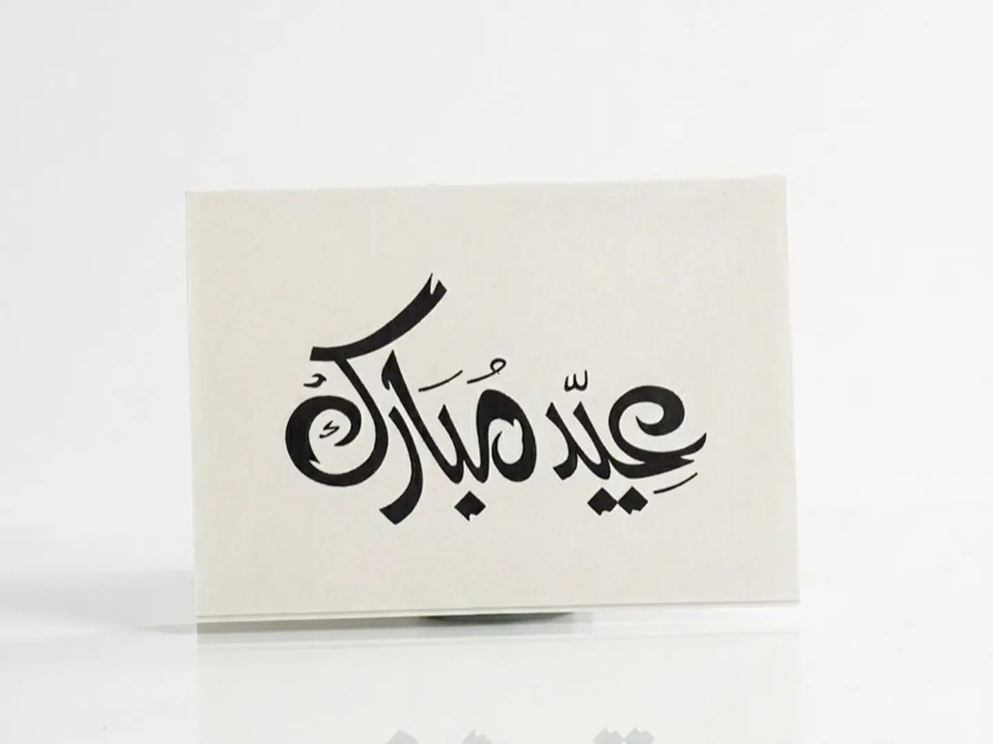 بطاقة العيد 1