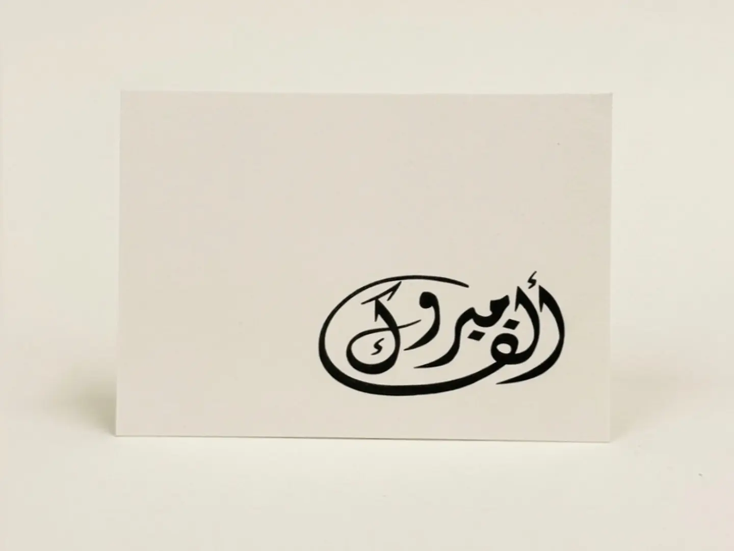 بطاقة ألف مبروك