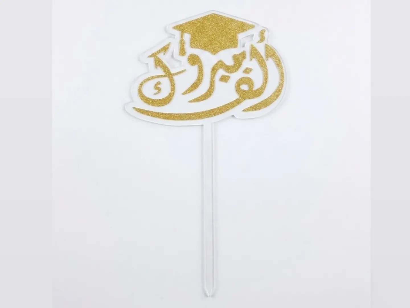 ألــف مبروك توبر