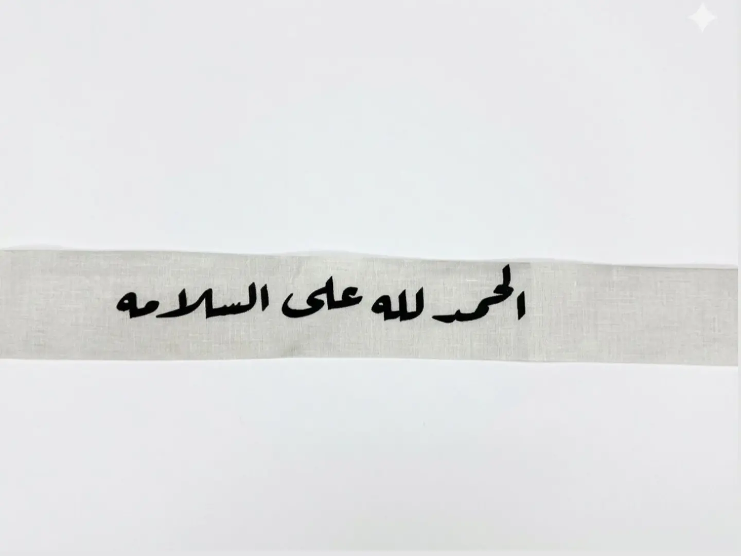 الحمد لله، شريط سلامة
