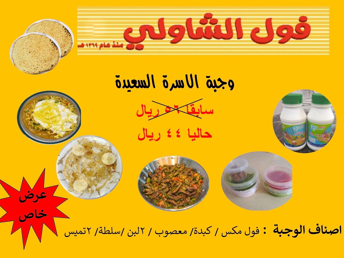 وجبة الاسرة السعيدة 1