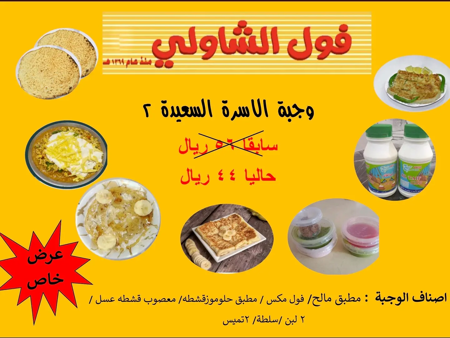 وجبة الاسرة السعيدة 2