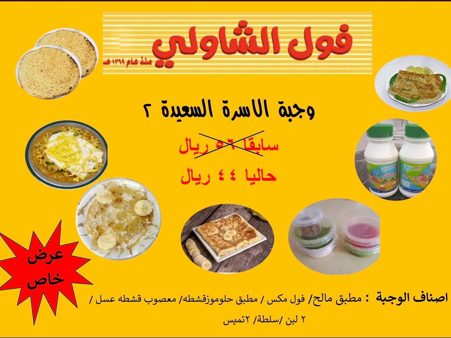 وجبة الاسرة السعيدة 2