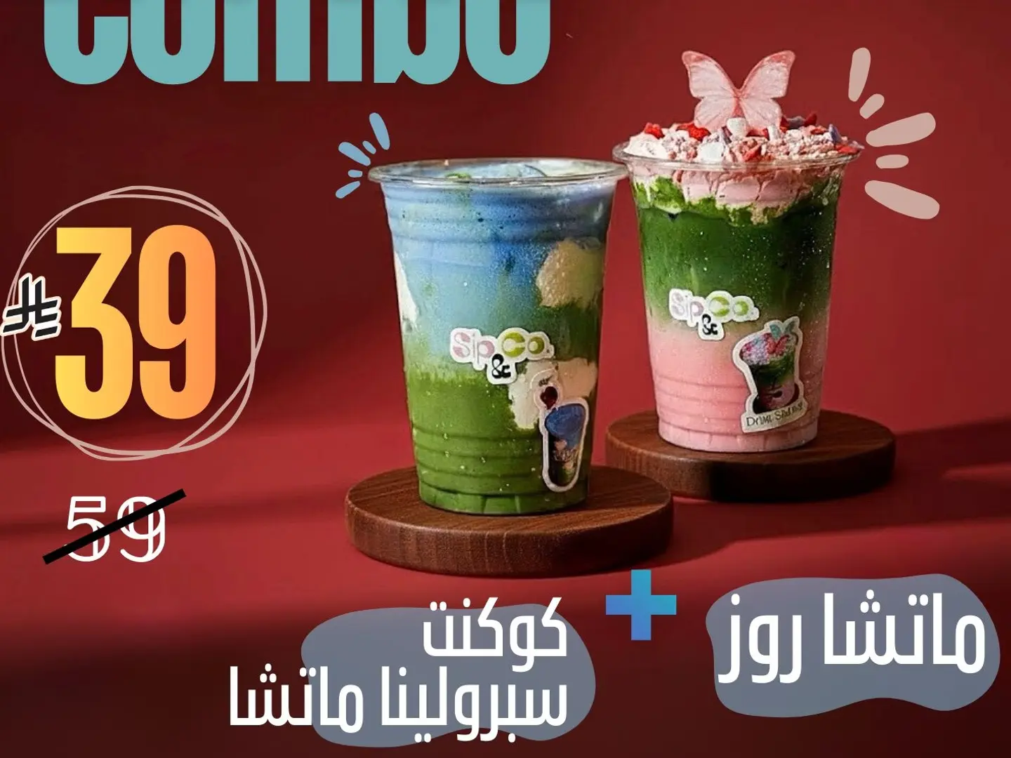 ماتشا روز و كوكنيت سبرولينا ماتشا