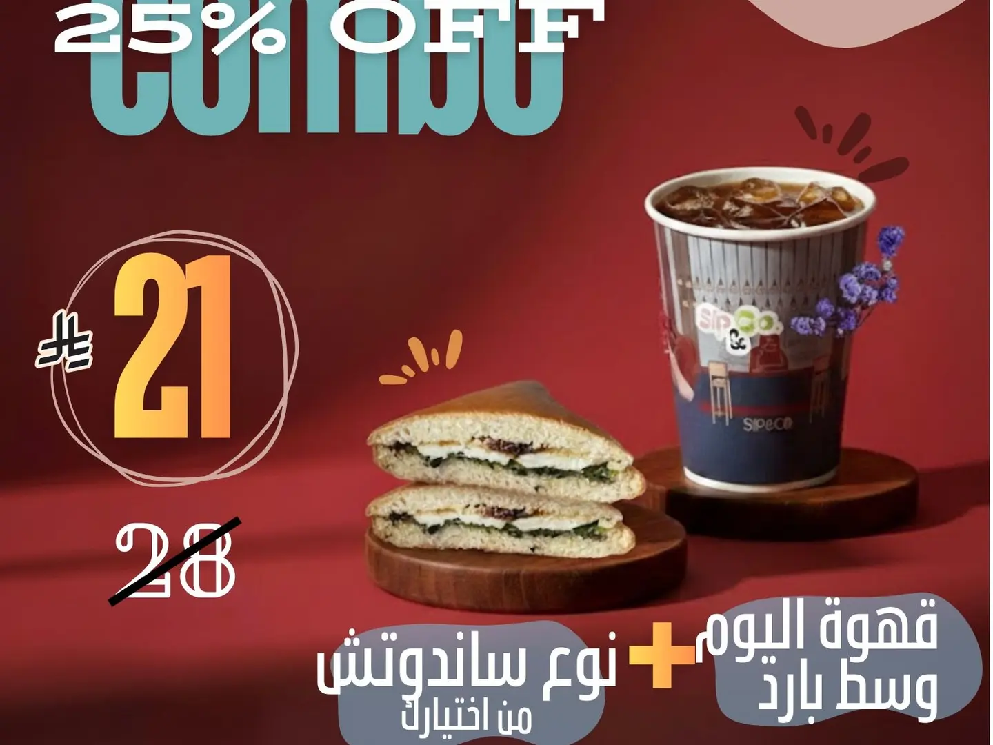 قهوه اليوم وسط بارد و ساندوتش من اختيارك