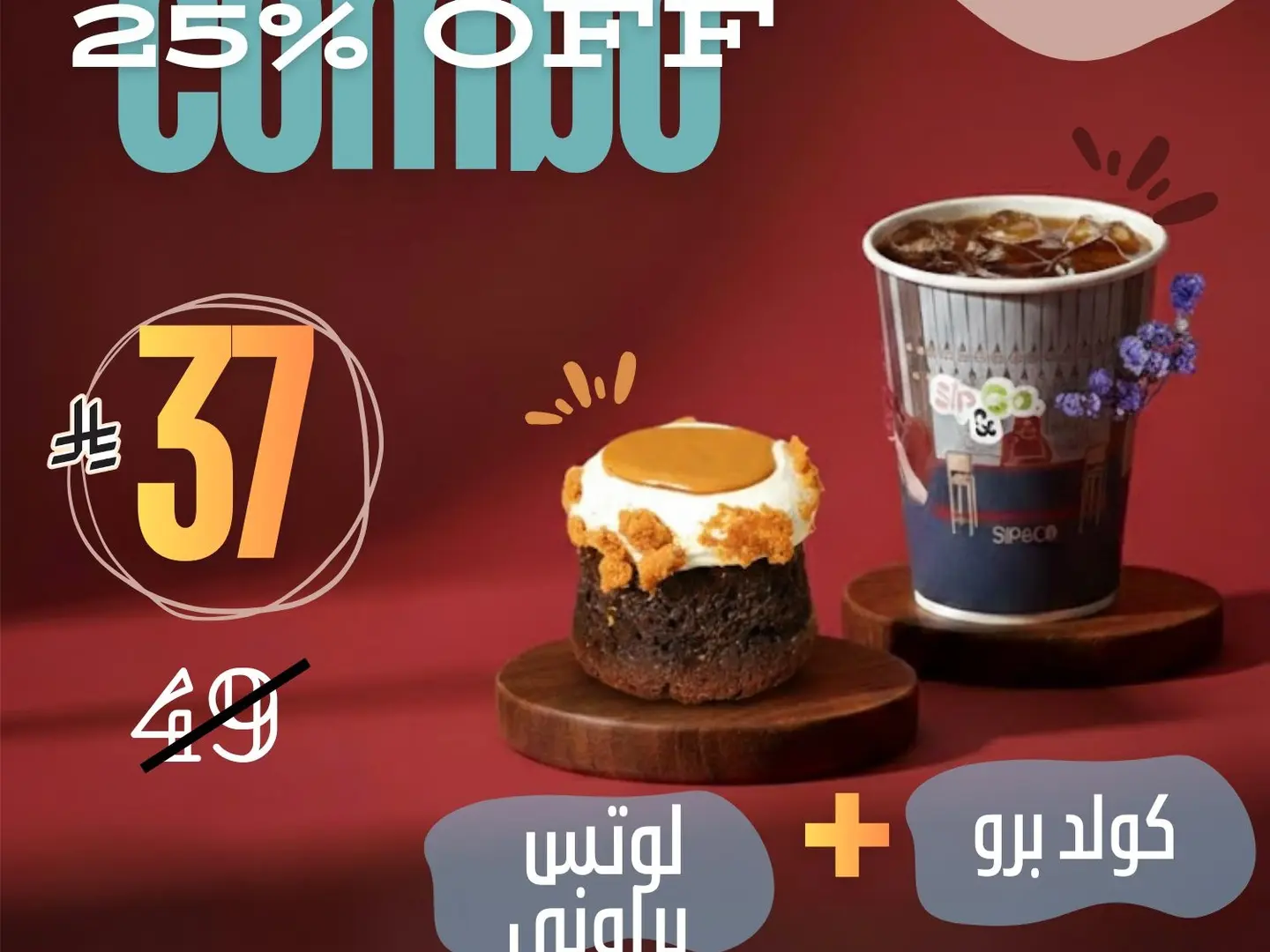 كولد برو لوتس براوني