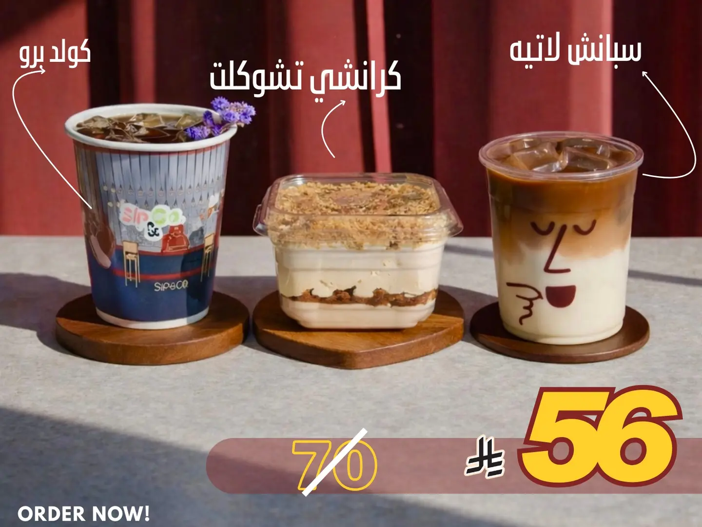 سبانش لاتيه كولد برو كرانشي شوكلت