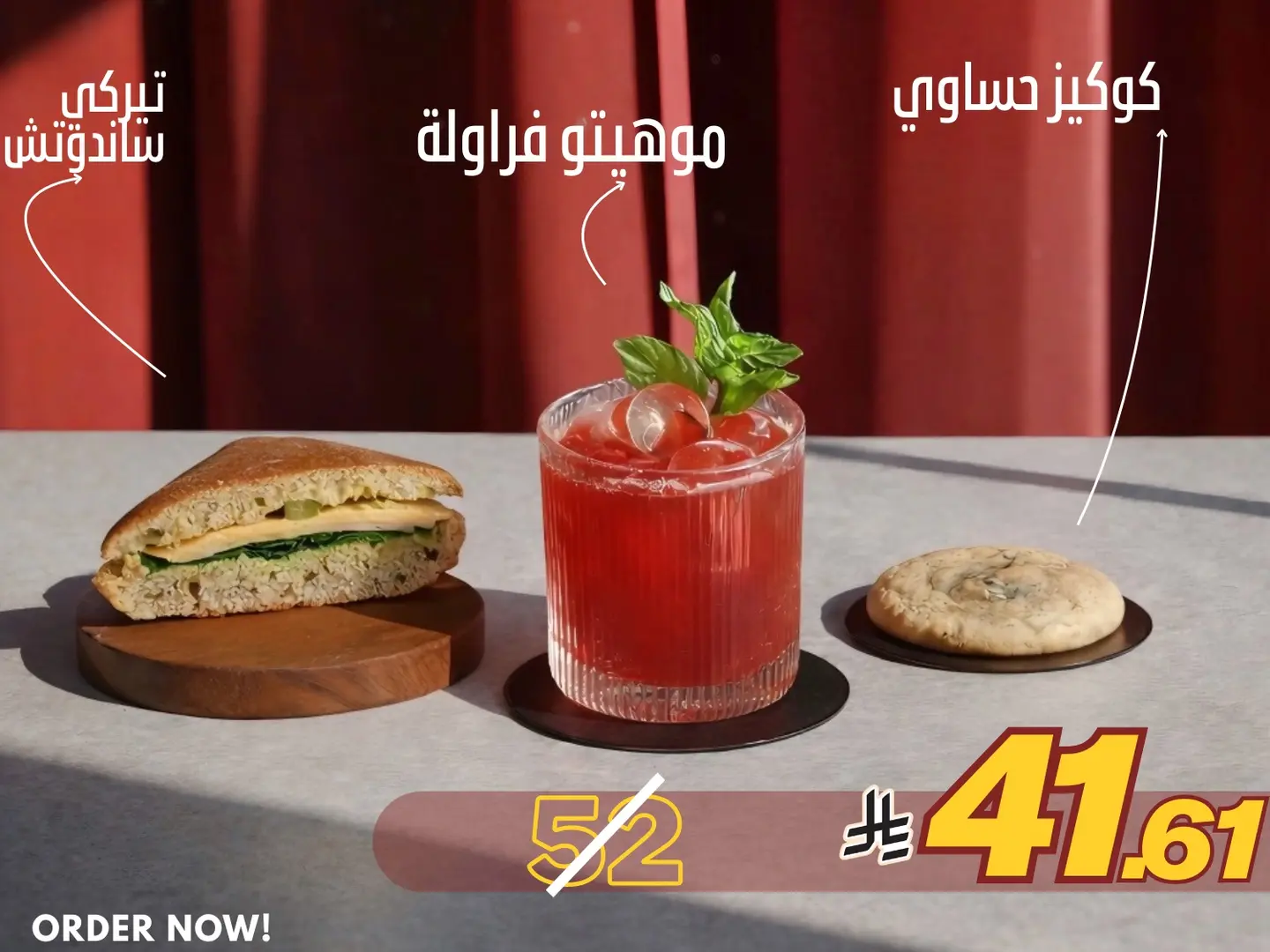 موهيتو فراولة ساندوتش تيركي كوكيز حساوي