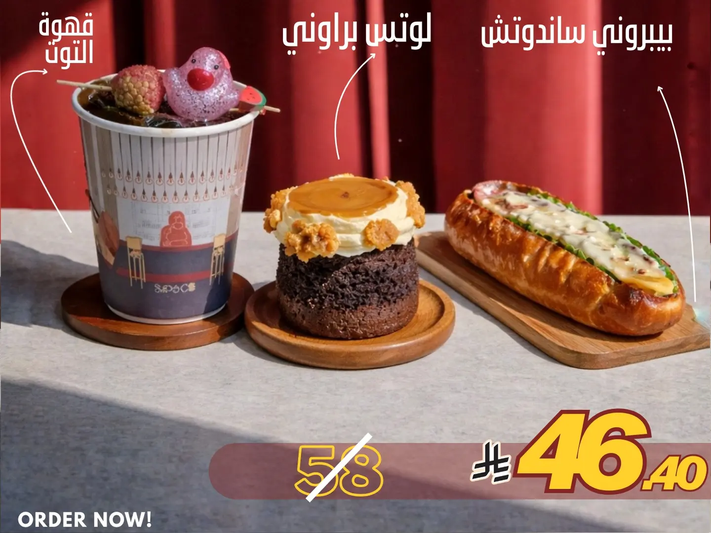 قهوه توت لوتس براوني ساندوتش بيبروني