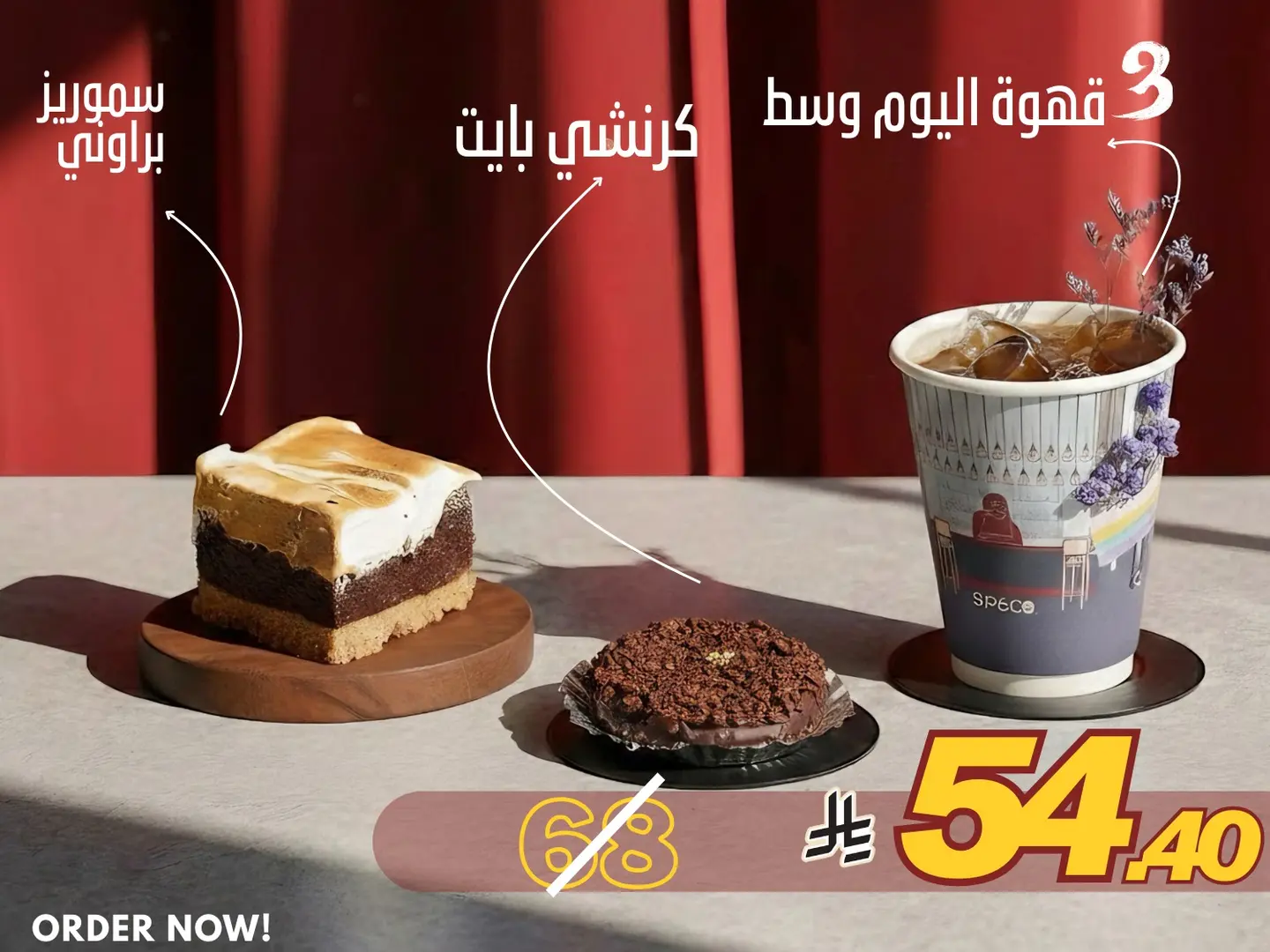 3 قهوه اليوم بارد كرنش بايت سموريز براوني