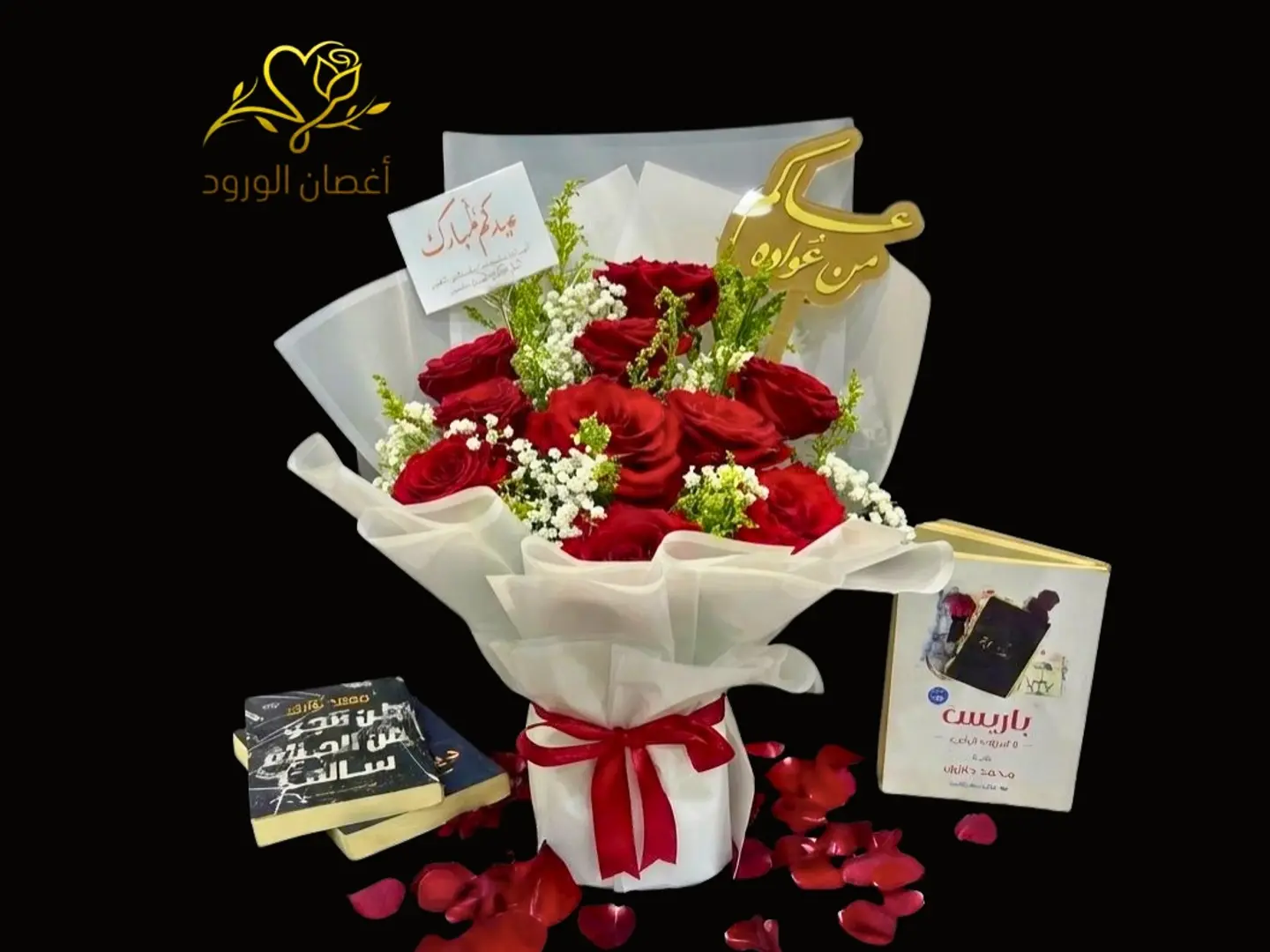 Your Eid Bouquet Is Blessed