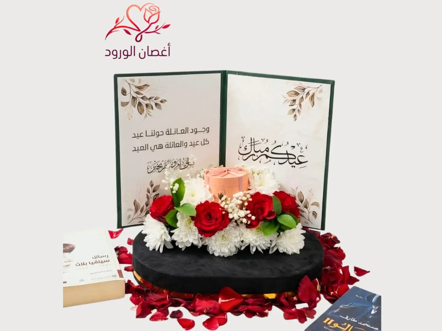 Eid Mubarak Booklet With Anoush Sweets