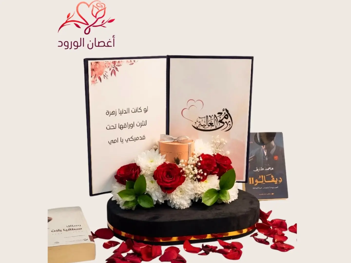 My Dearest Mother's Booklet With Anoush Sweets