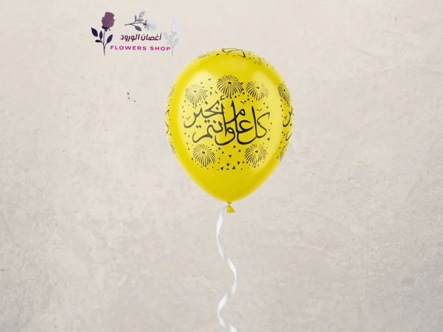 Happy Eid Helium Balloon