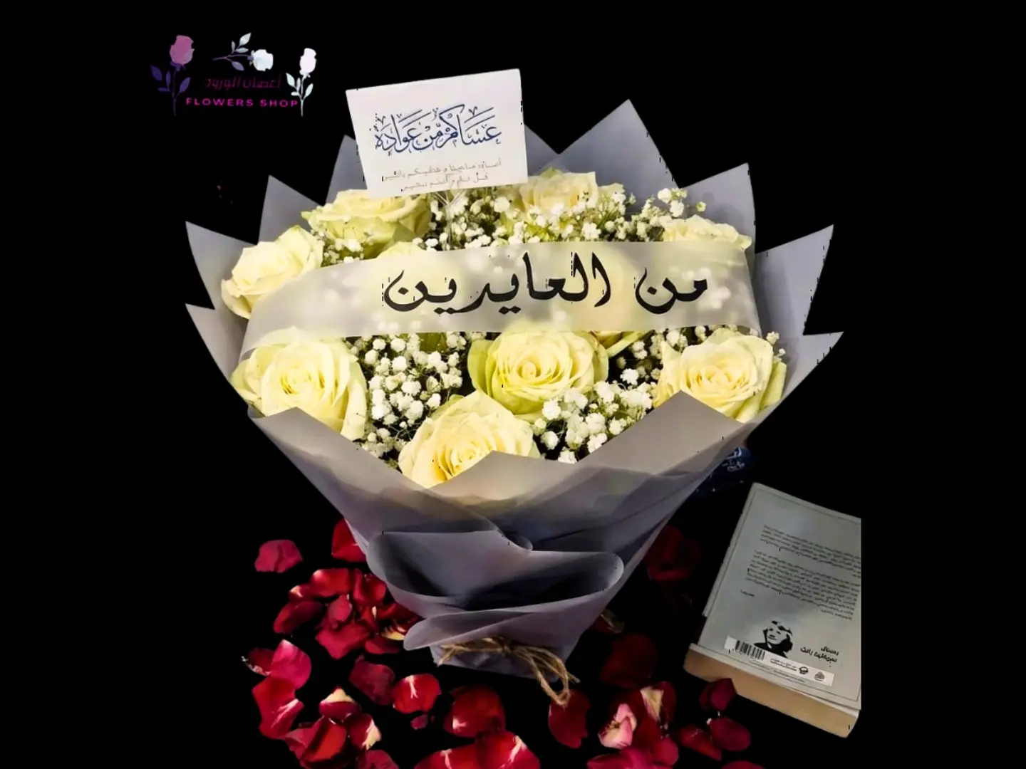 باقة من العايدين ورد ابيض
