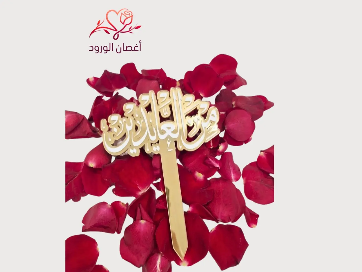 Acrylic Eid Topper From Al Aideen, Gold