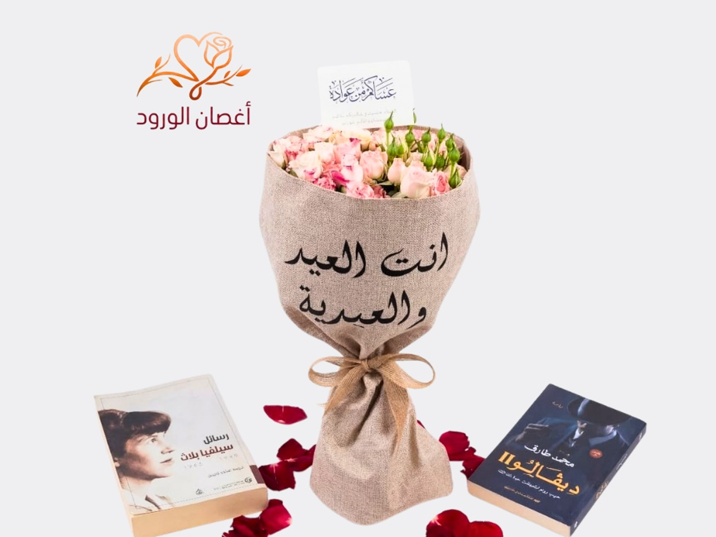 Eid You Velvet Fabric Bouquet