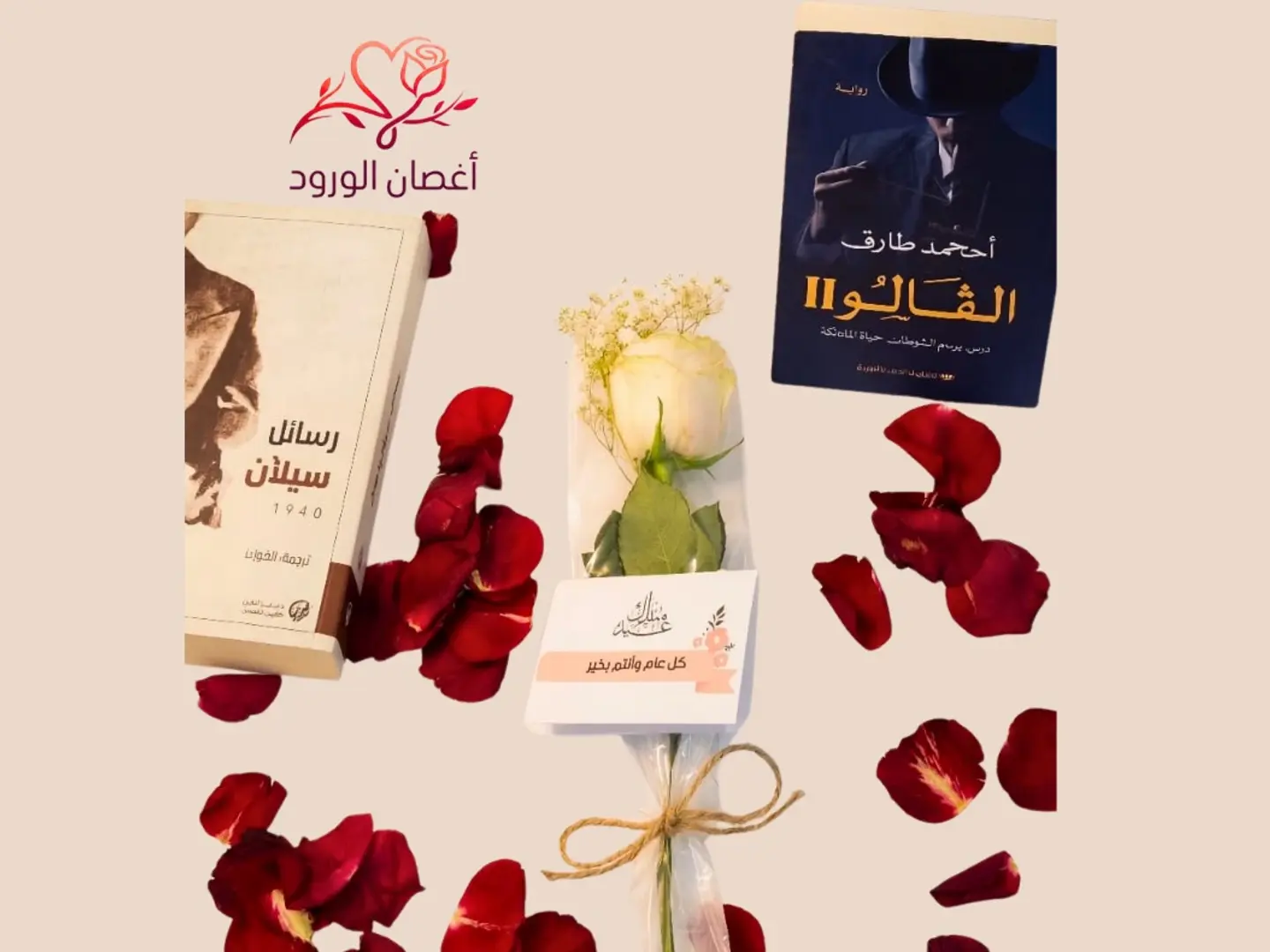 White Rose With Eid Card