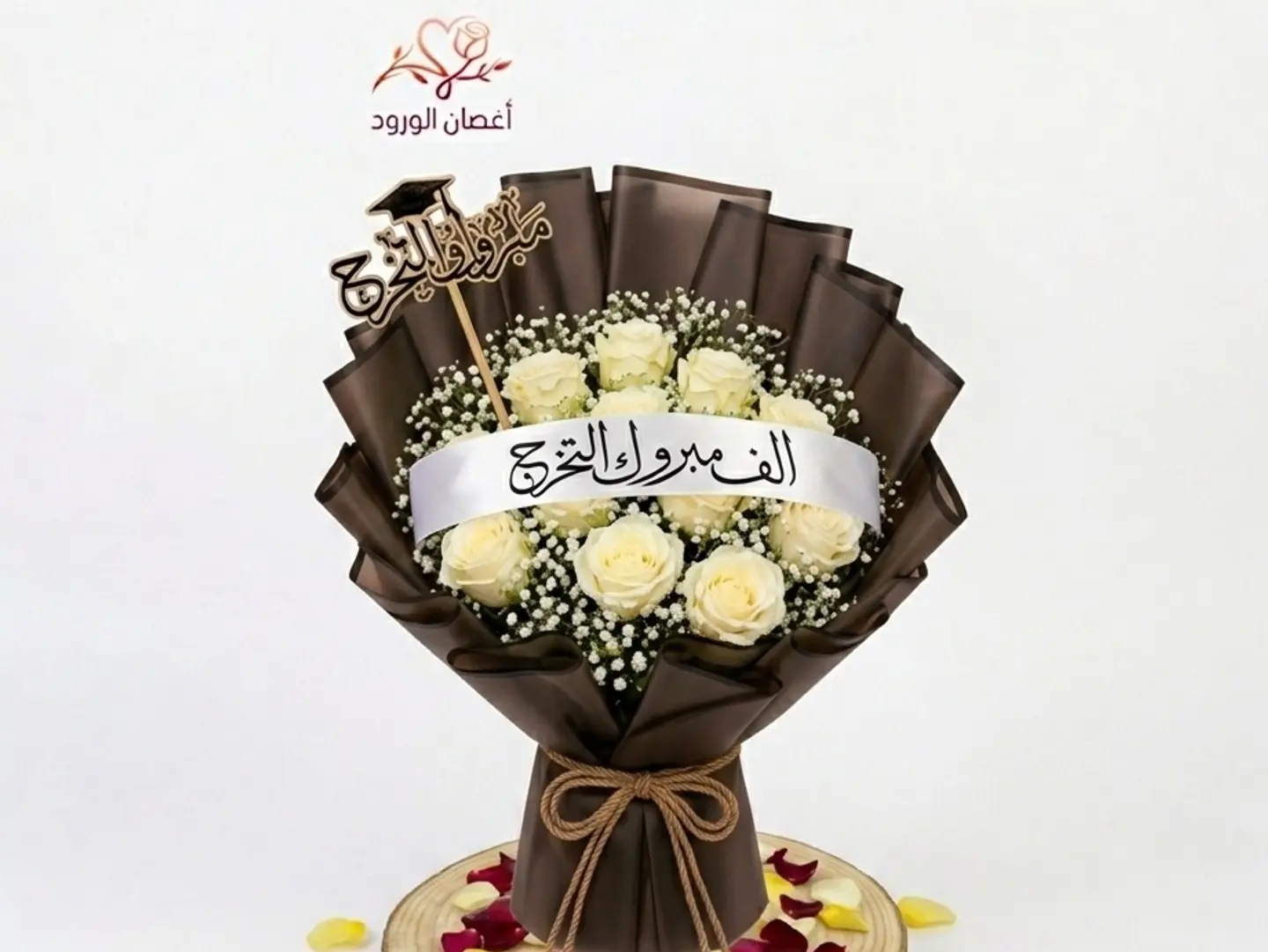 باقة تخرج ابيض غلاف اسود