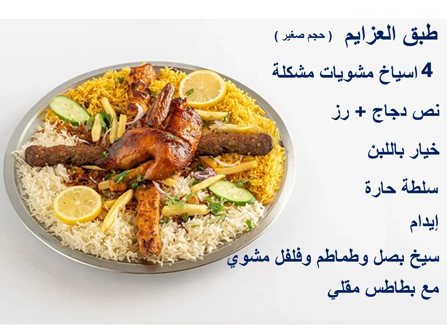 Small Sized Mixed Grill Gathering Platter